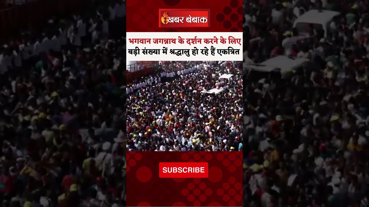 Jagannath Rath Yatra 2024 पर उमड़ी श्रद्धालुओं की भारी भीड़…