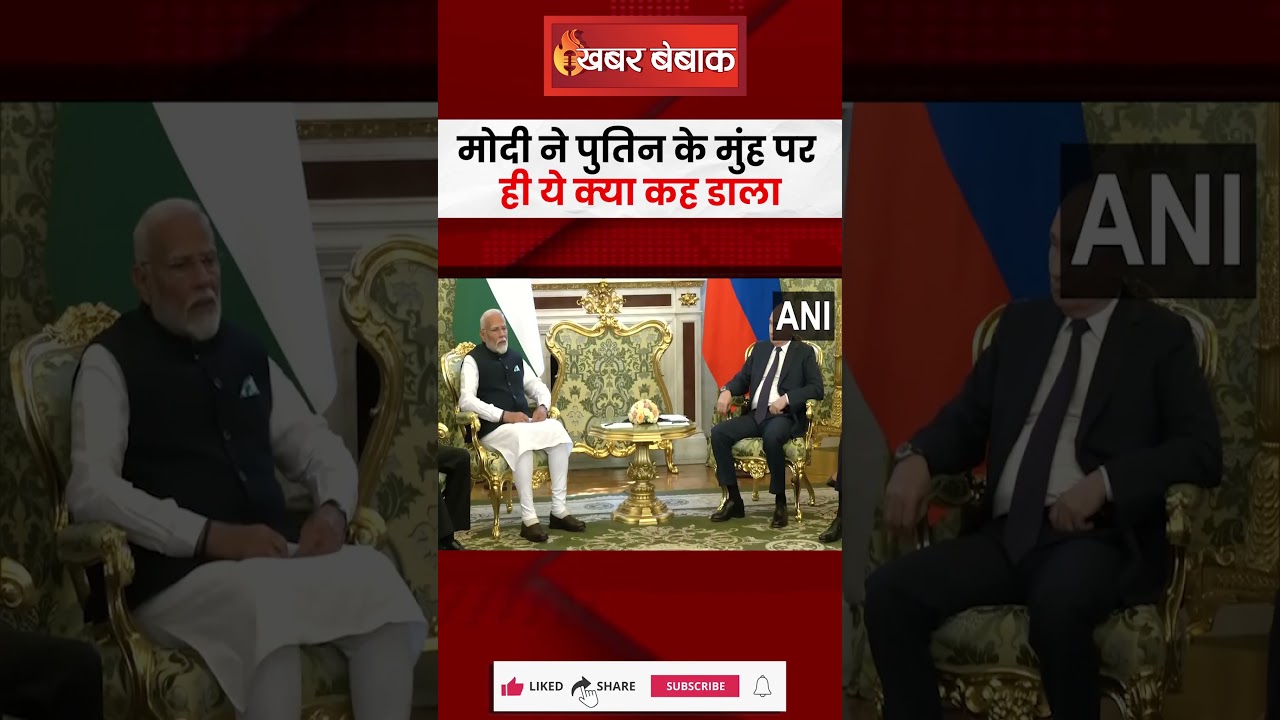 PM Modi ने Putin के मुंह पर ही ये क्या कह डाला | #pmmodi #putin #russia