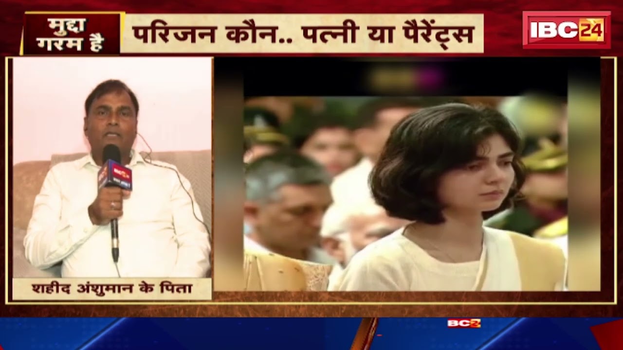 ‘अगर बहु राजी हैं..तो दूसरे बेटे से शादी करवा सकता हूं’..शहीद के पिता Ravi Pratap Singh | Anshuman