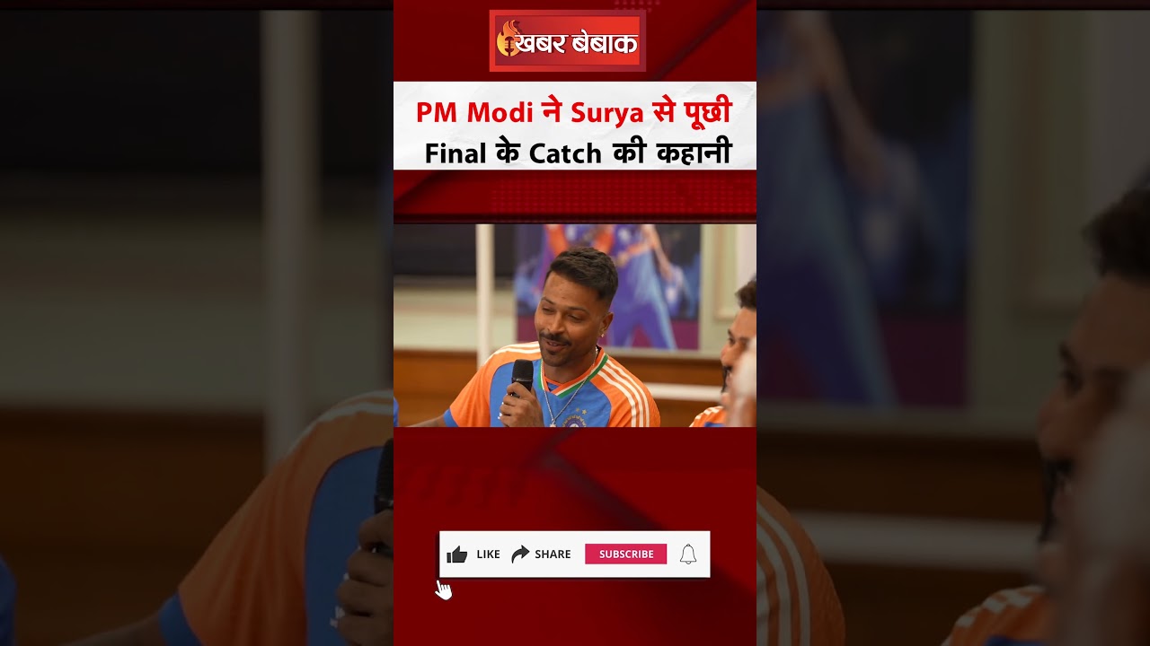 PM Modi ने Surya से पूछी Final के Catch की कहानी  #cricket #PMModi #circketvideo #t20wc2024