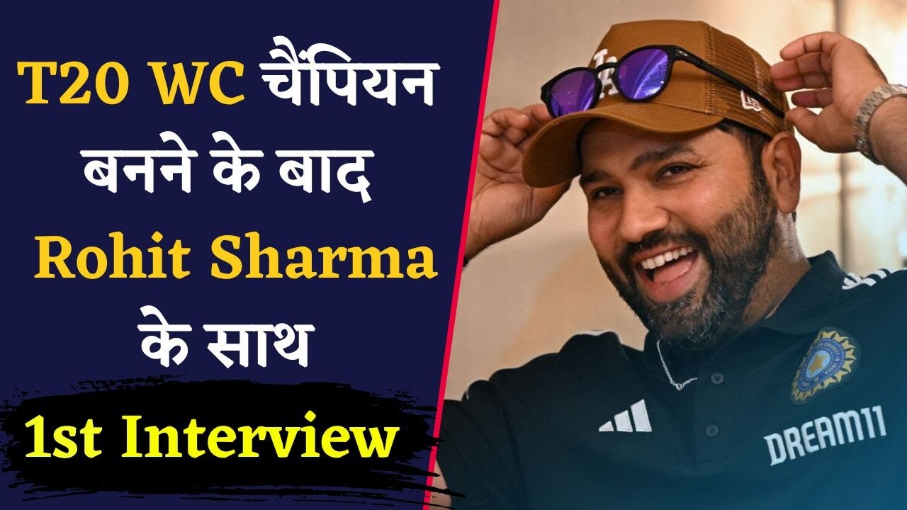 1st Interview of Rohit Sharma After T20 World Cup Win | Rohit Sharma Interview