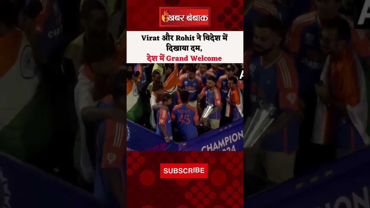 Virat और Rohit की ख़ुशी की कोई सीमा नहीं, देखें Viral Video #rohitsharma #viratkohli #teamindia