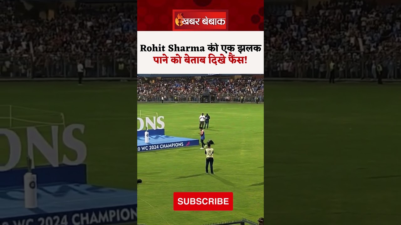 Rohit Sharma की एक झलक पाने को बेताब दिखे फैंस! #rohitsharma #wankhede #teamindia #victoryparade
