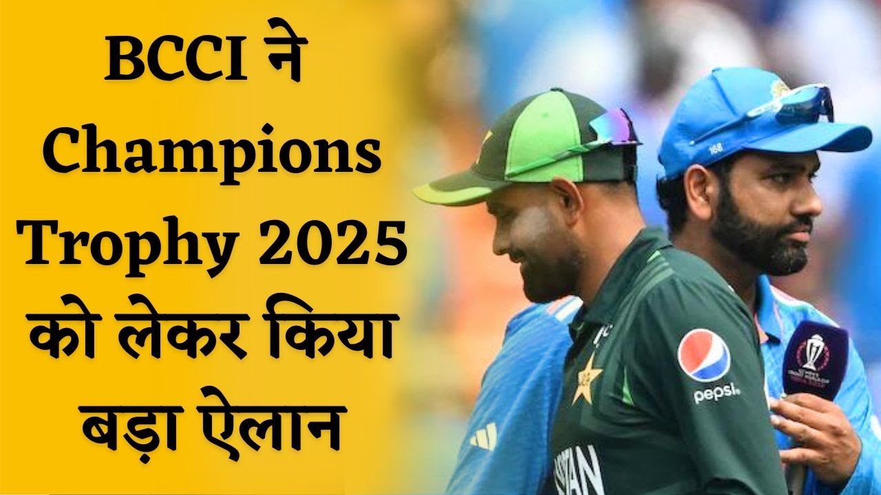 BCCI ने ICC Champions Trophy 2025 को लेकर कर दिया बड़ा ऐलान | Jay Shah on Rohit Sharma