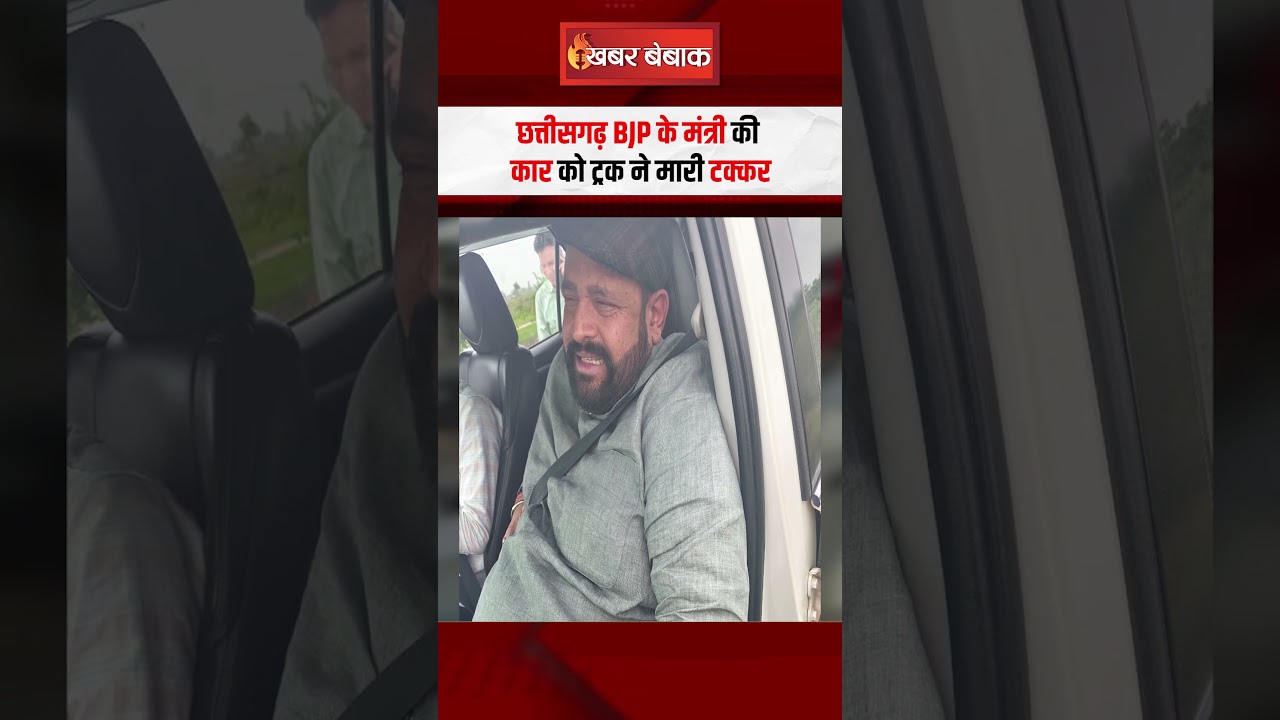 कार-ट्रक में भीषण टक्कर, Chhattisgarh BJP के मंत्री थे कार में सवार | CG Accident News