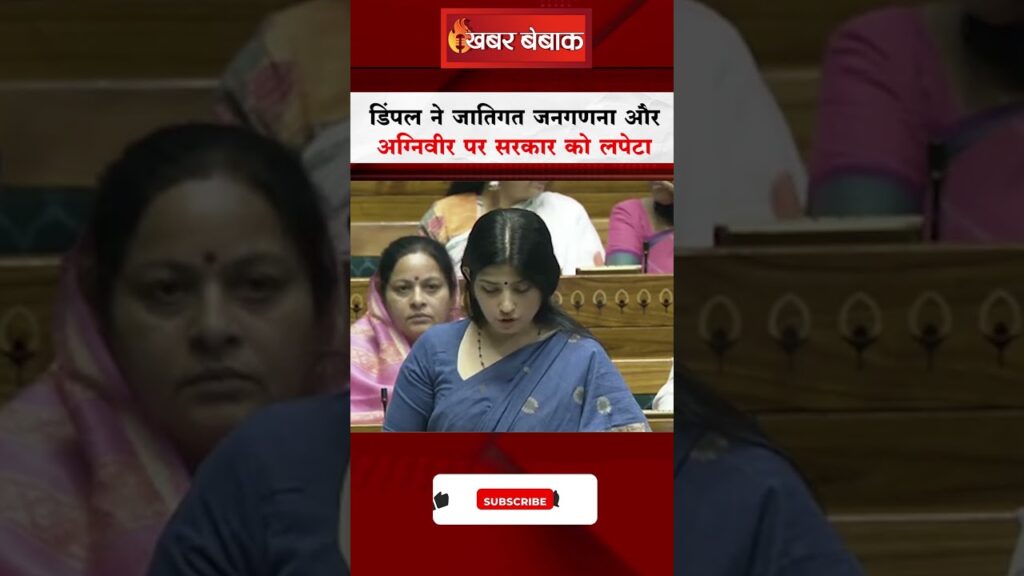 Dimple Yadav