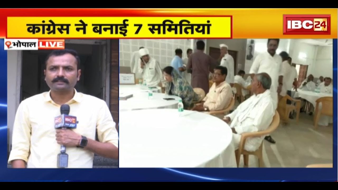 MP Congress News : हार पर कांग्रेस का मेगा मंथन। Bhopal में पार्टी पदाधिकारी ले रहे मीटिंग..