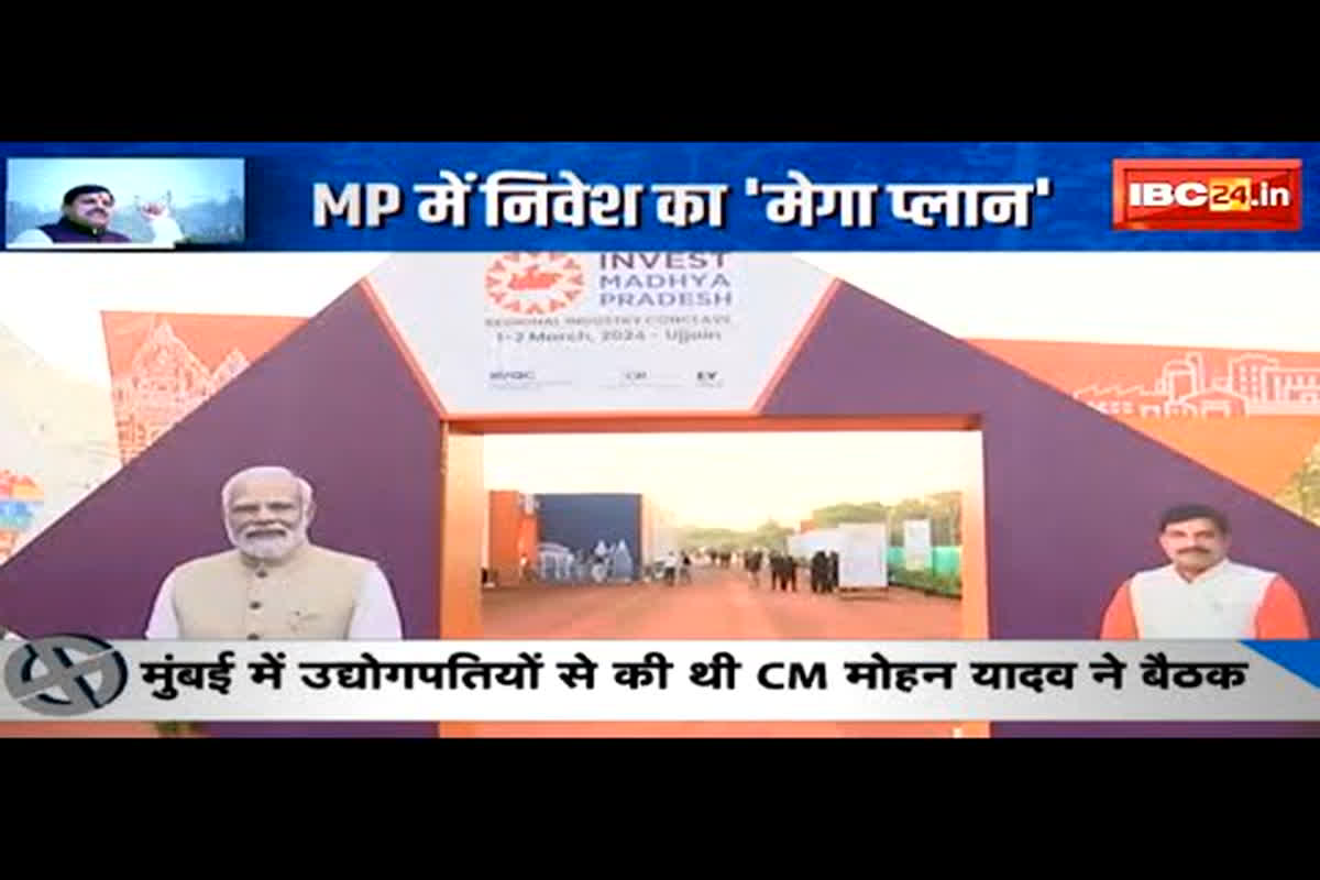 #SarkarOnIBC24 : मध्य प्रदेश में निवेश का ‘मेगा प्लान’, अलग-अलग शहरों में होगी 5 कॉन्क्लेव