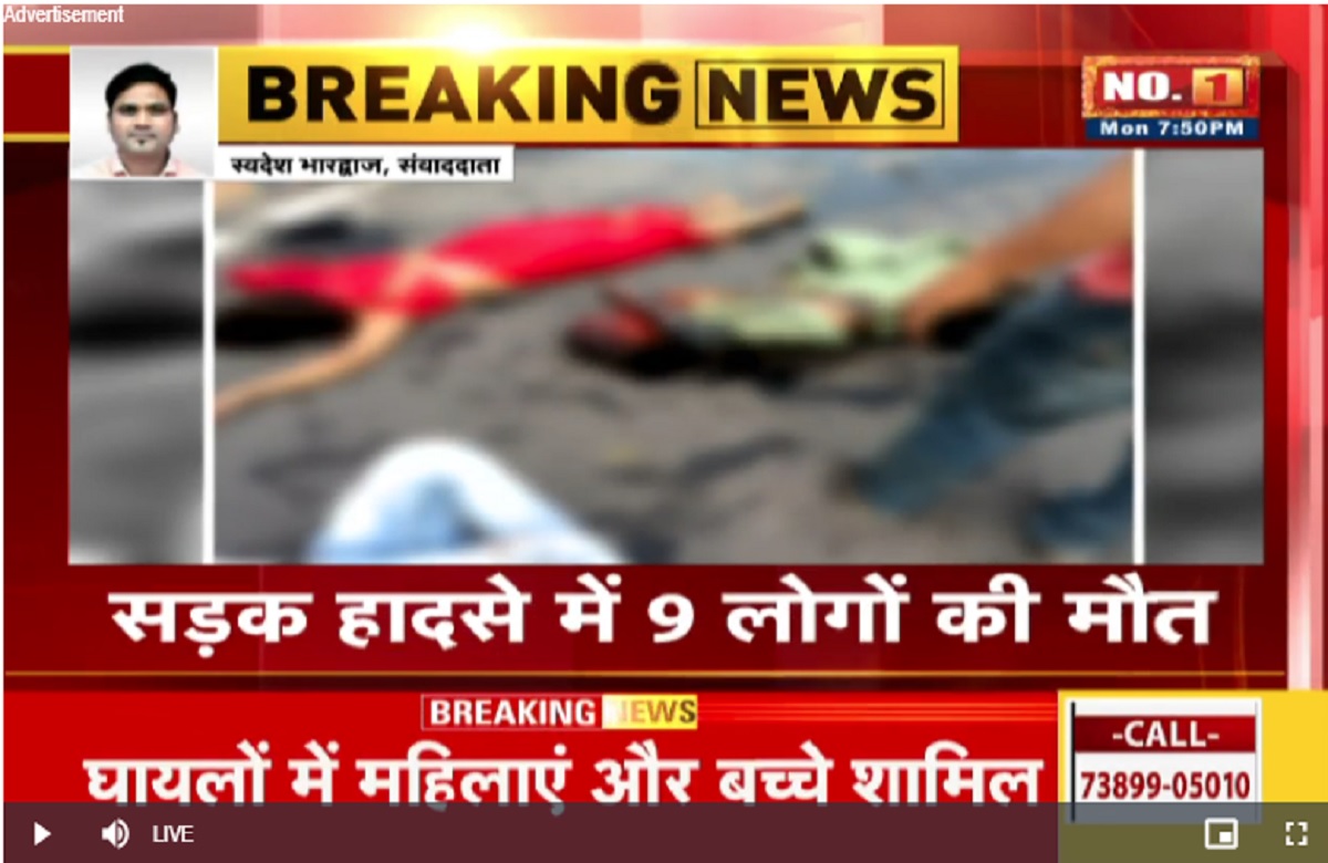 फिर खून से लाल हुई सड़क, बोलरों और ट्रक की जबरदस्त भिंड़त, एक साथ 9 लोगों की मौत, मची अफरातफरी