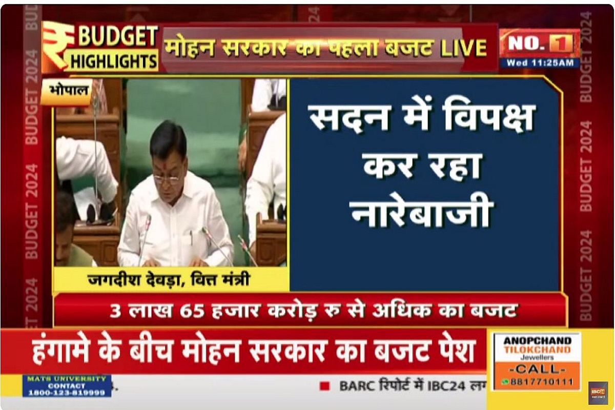 MP Budget 2024 Live: डा. मोहन यादव सरकार का पहला बजट पेश, वित्तमंत्री जगदीश देवड़ा का बजट भाषण शुरू