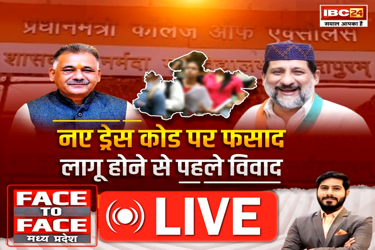 New Dress Code: नए ड्रेस कोड पर फसाद… लागू होने से पहले विवाद, क्या नए ड्रेस कोड में हिजाब पर लगेगा बैन? देखें रिपोर्ट