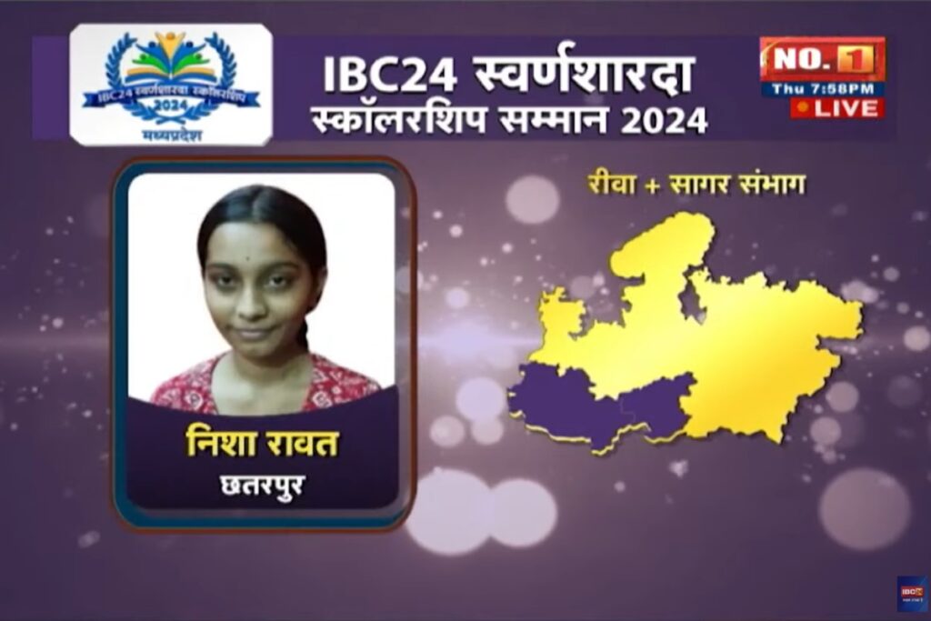 Swarna Sharda Scholarship 2024 | mp 12th board topper nisha rawat Chhatarpur