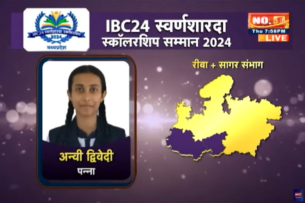 IBC24 Swarna Sharda Scholarship 2024