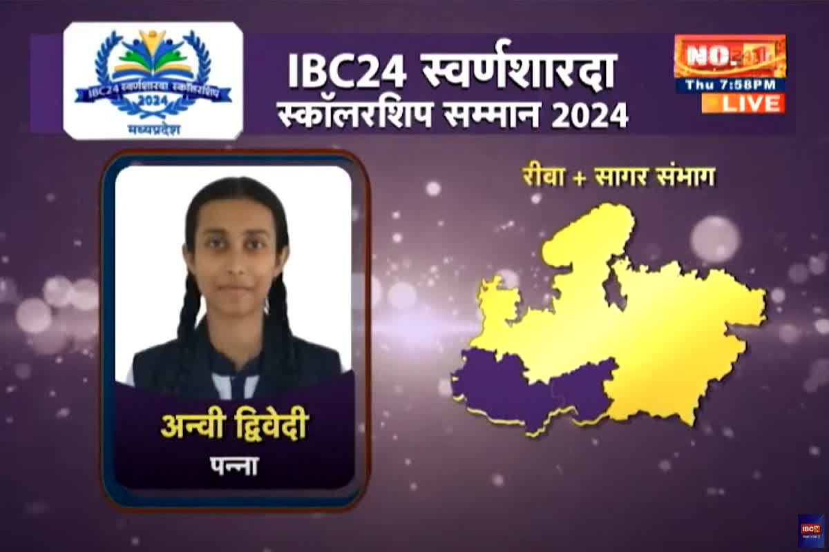 IBC24 Swarna Sharda Scholarship 2024: समाज सेवा की ललक ने अन्वी द्विवेदी को जिले में दिलाया पहला स्थान, अब IBC24 स्वर्ण शारदा स्कॉलरशिप देकर किया सम्मान