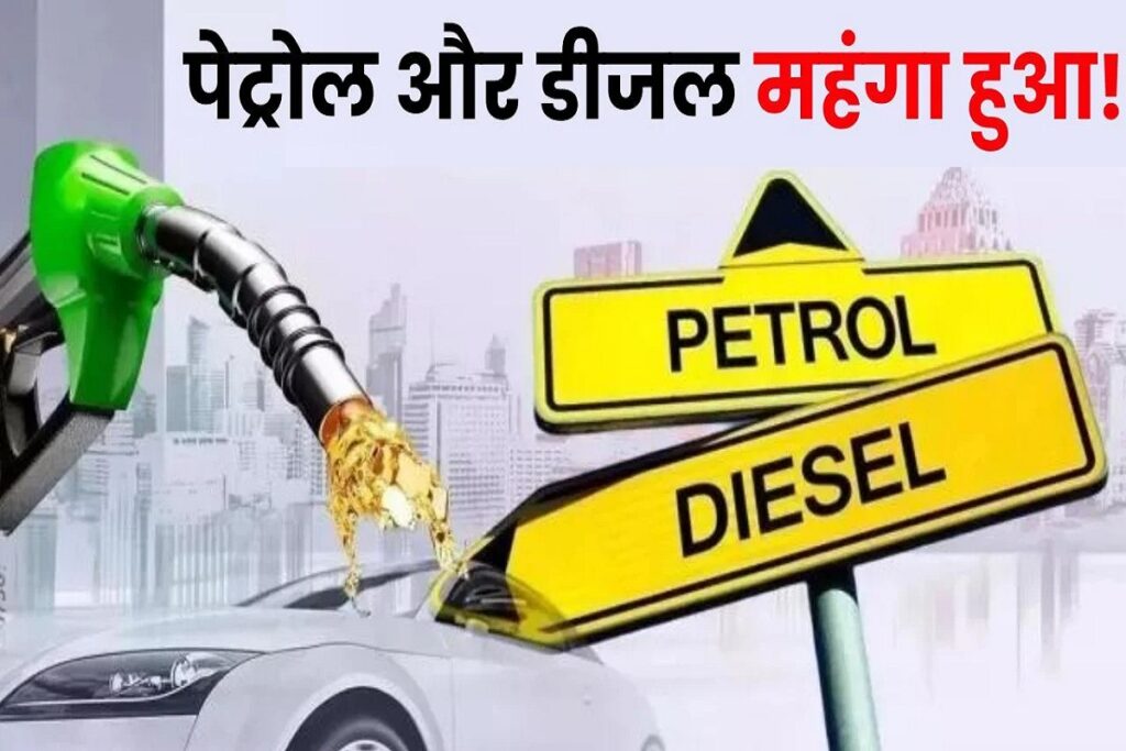 Petrol-Diesel Latest Price