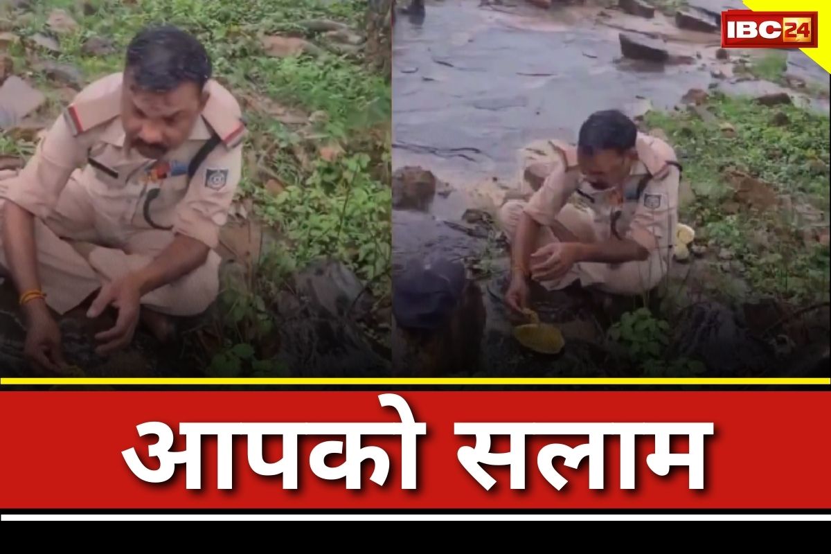 Video: आपको बारम्बार प्रणाम! अपने परिवार के​ लिए भारी बारिश में भीगते वर्दी का फर्ज निभा रहा ये आरक्षक, वीडियो देख आप भी हो जाएंगे भावुक