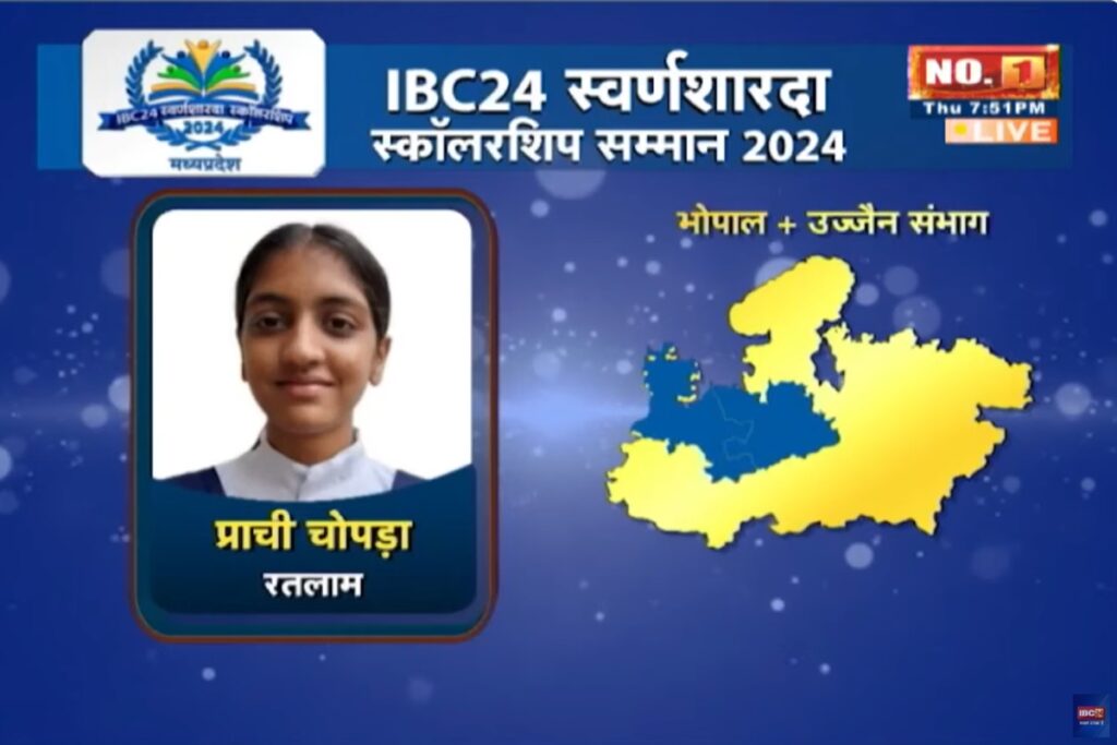 Swarna Sharda Scholarship 2024 | mp 12th board topper prachi chopra Ratlam