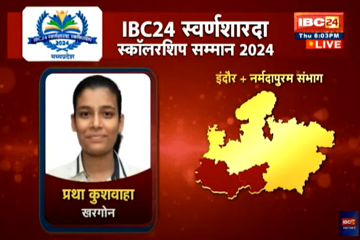 Swarna Sharda Scholarship 2024: पिता को आदर्श मान प्रथा कुशवाहा ने रोजाना की 7 से 8 घंटे की पढ़ाई, जिले में टॉप करने पर मिला IBC24 स्वर्ण शारदा स्कॉलरशिप