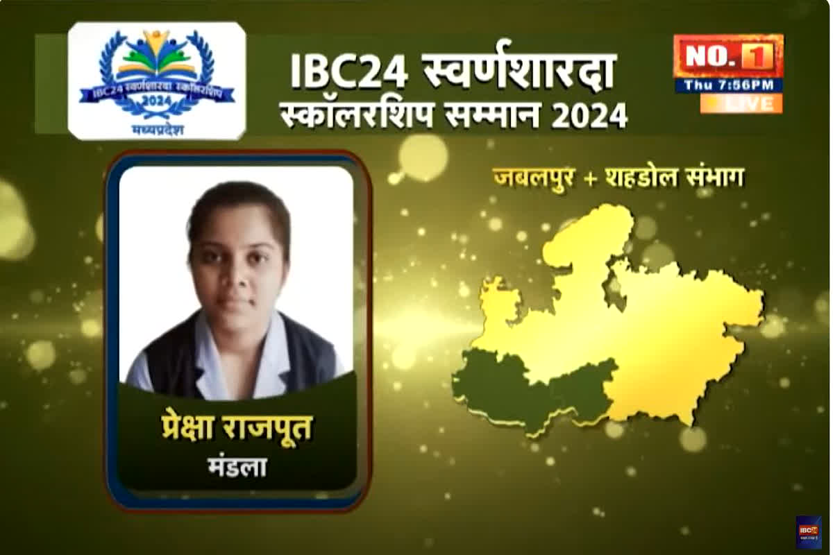 IBC24 Swarna Sharda Scholarship 2024: किसान की बेटी ने जिले में किया टॉप, अब प्रेक्षा राजपूत को IBC24 ने किया स्वर्ण शारदा स्कॉलरशिप से सम्मानित