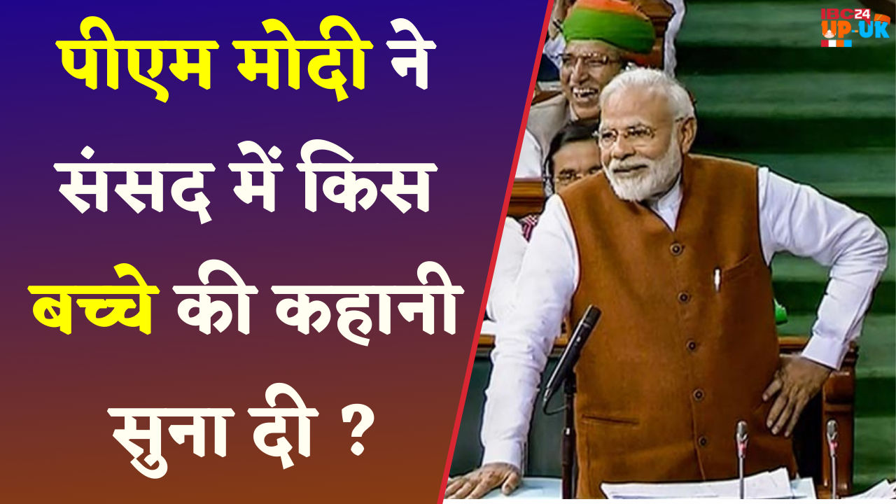 PM Modi Speach in Parliament : Congress का Ecosystem बच्चे का मन बहलाने में लगा है #pmspeech #pmmodi
