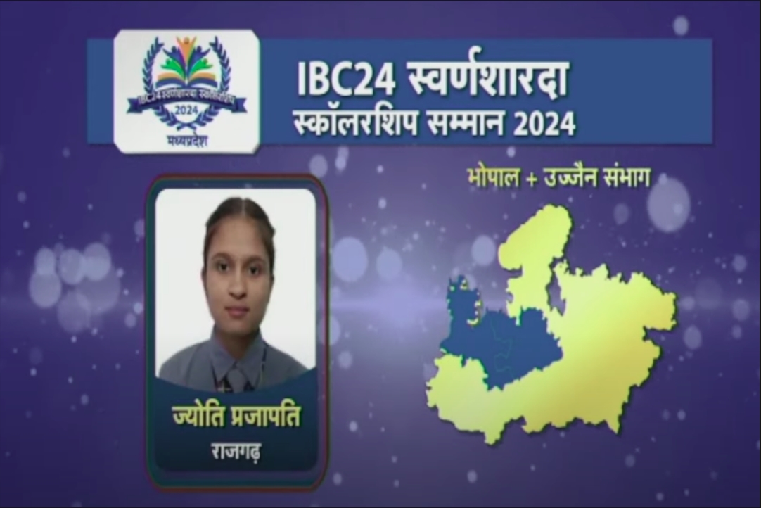 Swarna Sharda Scholarship 2024 : मेहनत और जज्बे का सलाम..! पिता को खोने के बाद भी नहीं मानी हार, राजगढ़ की टॉपर बनी ज्योति प्रजापति, IBC24 ने स्कॉलरशिप से किया सम्मान