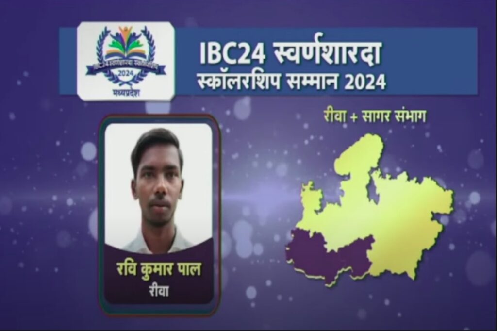 IBC24 Swarna Sharda Scholarship 2024