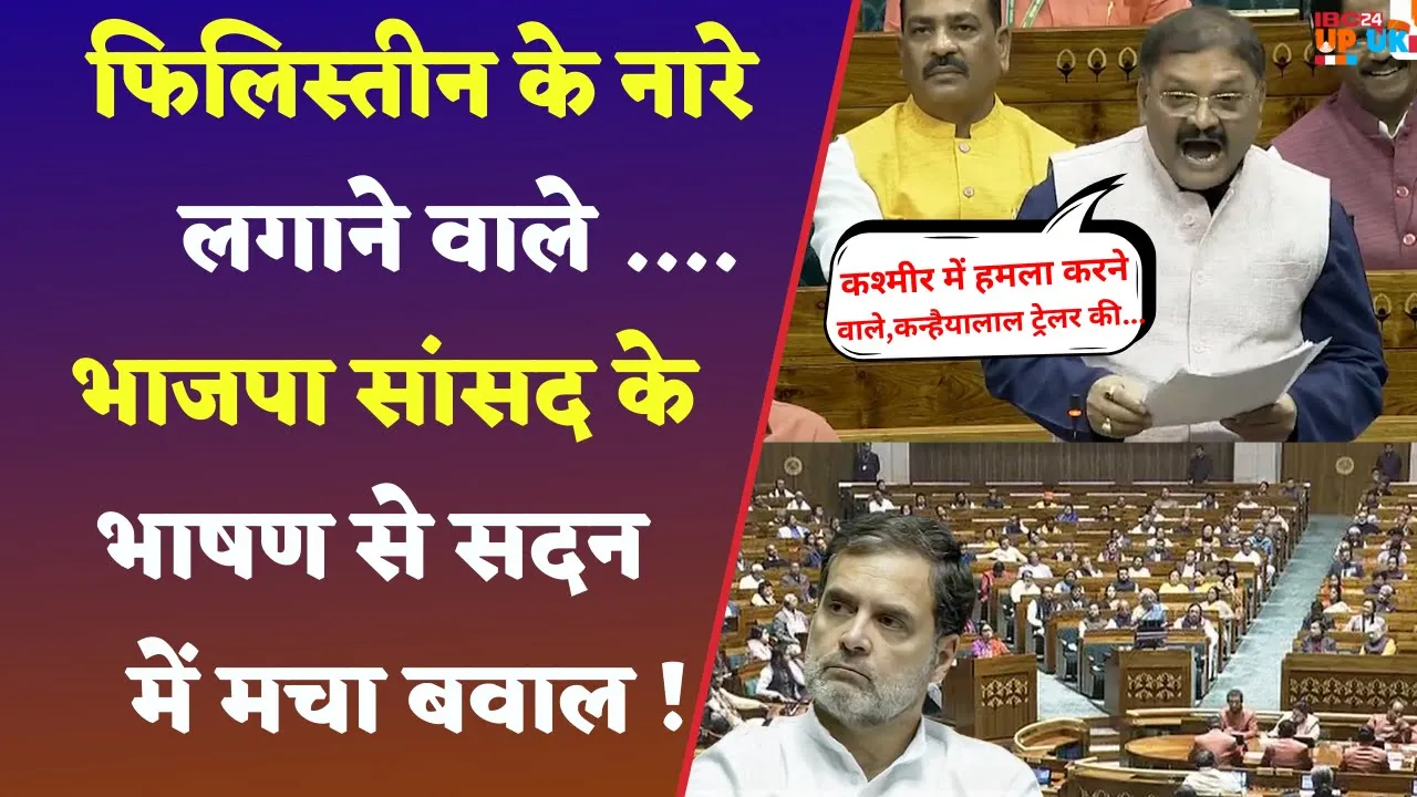 BJP सांसद Santosh Pandey के इस Speech के बाद सन्न रह गए Rahul Gandhi और Owaisi | Loksabha session