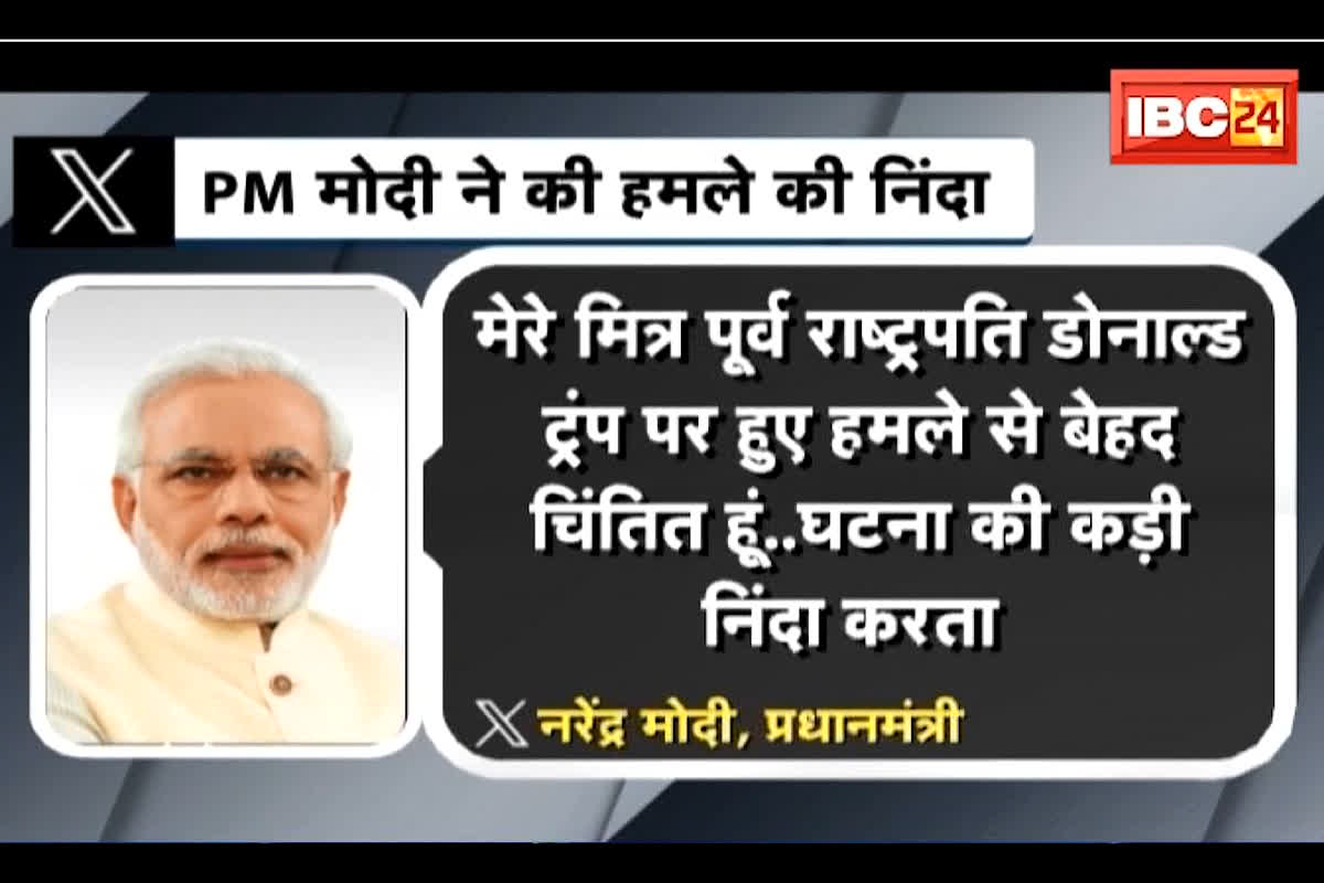 #SarakarOnIBC24 : ट्रंप पर हमला..दुनिया में ‘तहलका’, PM Modi ने की हमले की निंदा