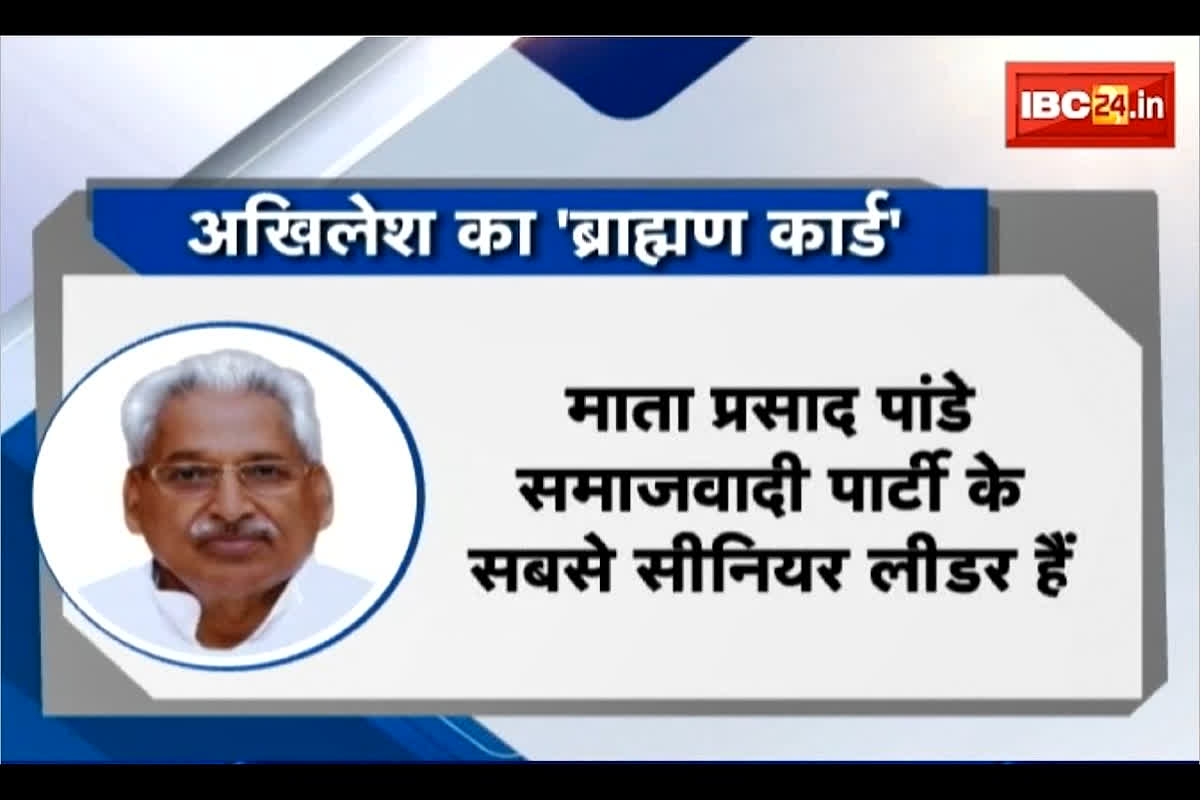 #SarkarOnIBC24 : अखिलेश यादव का ‘ब्राह्मण कार्ड’, माता प्रसाद पांडेय को बनाया नेता प्रतिपक्ष