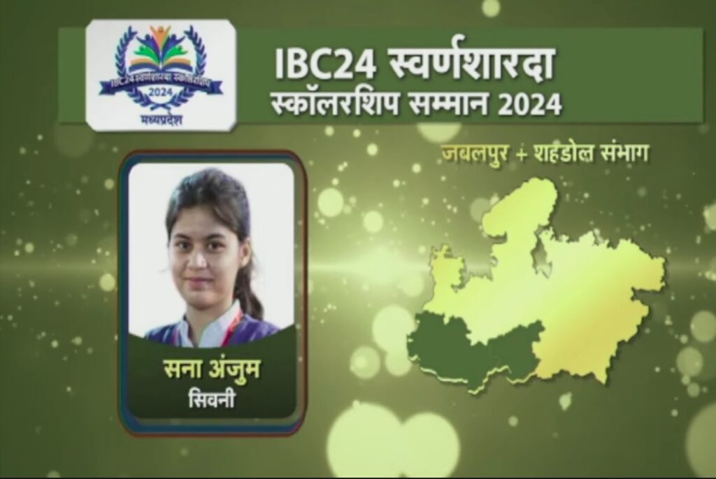 Swarna Sharda Scholarship 2024