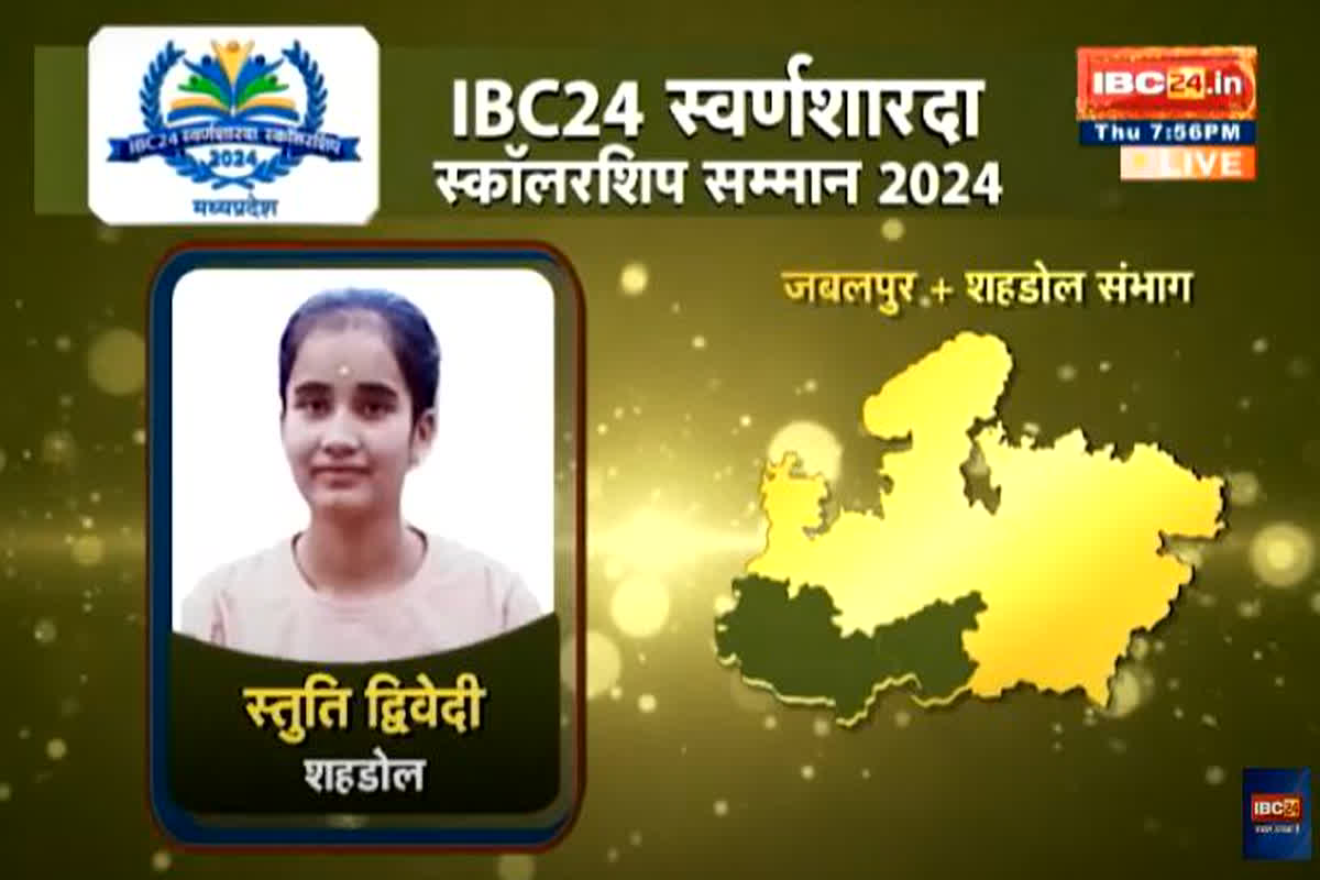 Swarna Sharda Scholarship 2024: शिक्षक पिता के मार्गदर्शन से स्तुति द्विवेदी ने जिले में किया टॉप, स्वर्ण शारदा स्कॉलरशिप सम्मान के लिए IBC24 परिवार का किया धन्यवाद