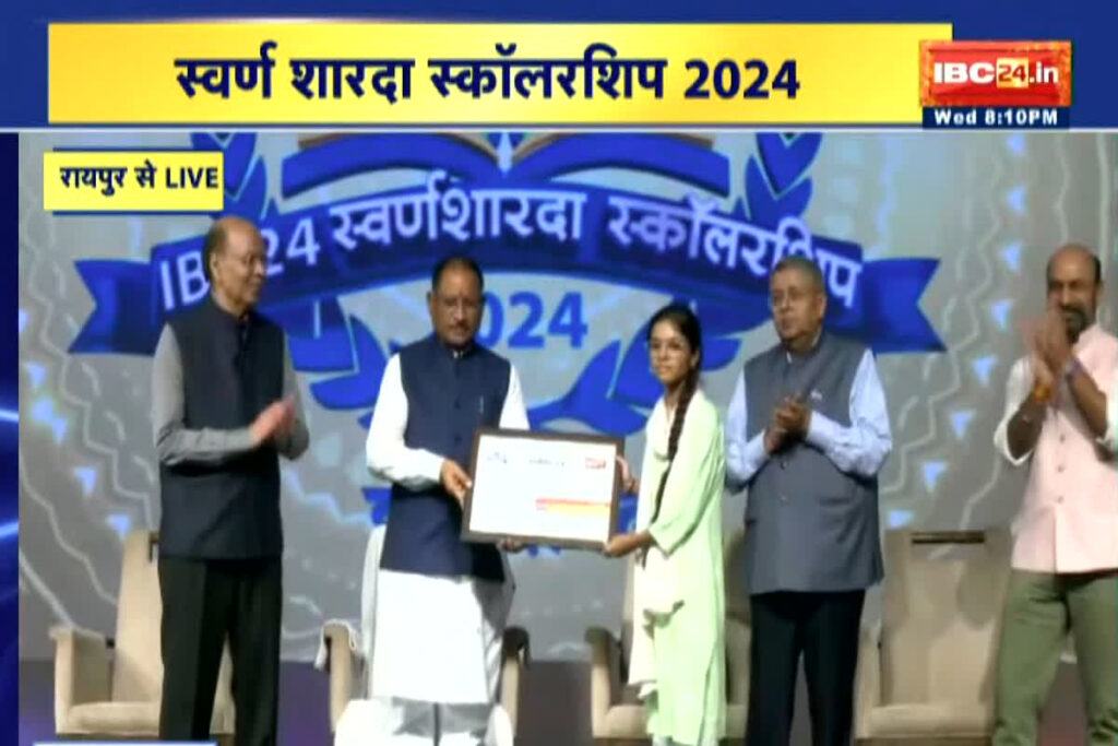 IBC24 Swarna Sharda Scholarship 2024