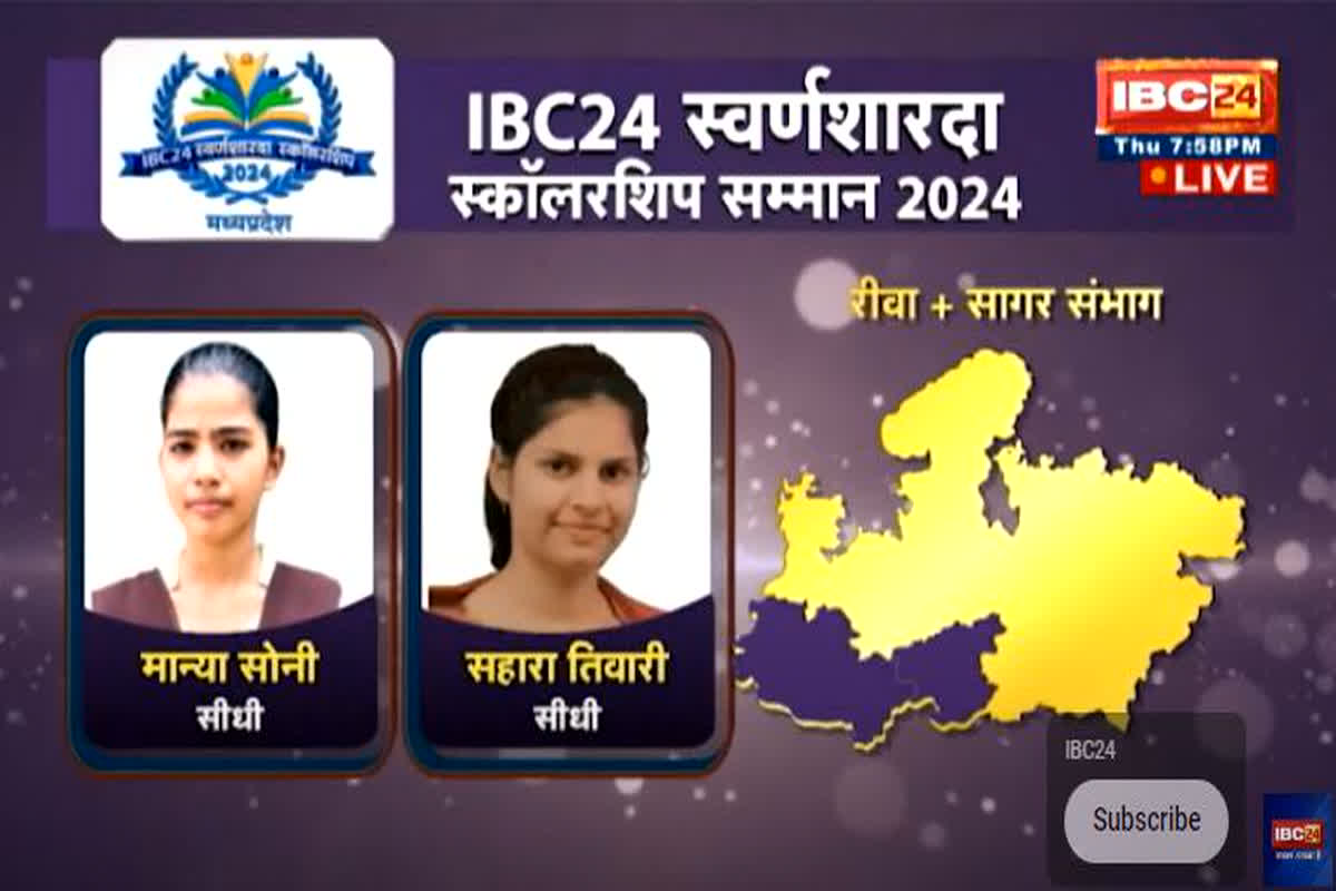 Swarna Sharda Scholarship 2024: ड्राइवर की बेटी सहारा तिवारी ने जिले में किया टॉप, IBC24 ने स्वर्ण शारदा स्कॉलरशिप से किया सम्मानित