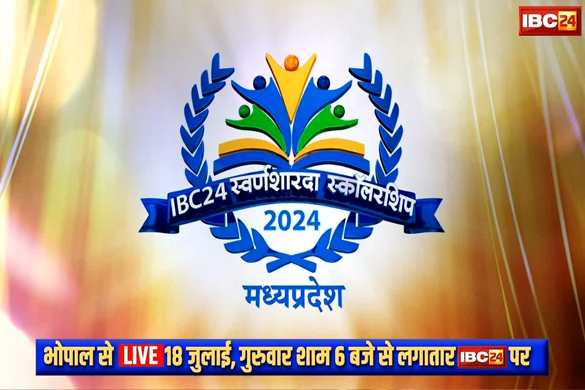 Today Live News & Update 18 July 2024: स्वर्ण शारदा स्कॉलरशिप  का आगाज, मध्यप्रदेश की Topper बेटियों का IBC24 के मंच पर सम्मान, देखें LIVE