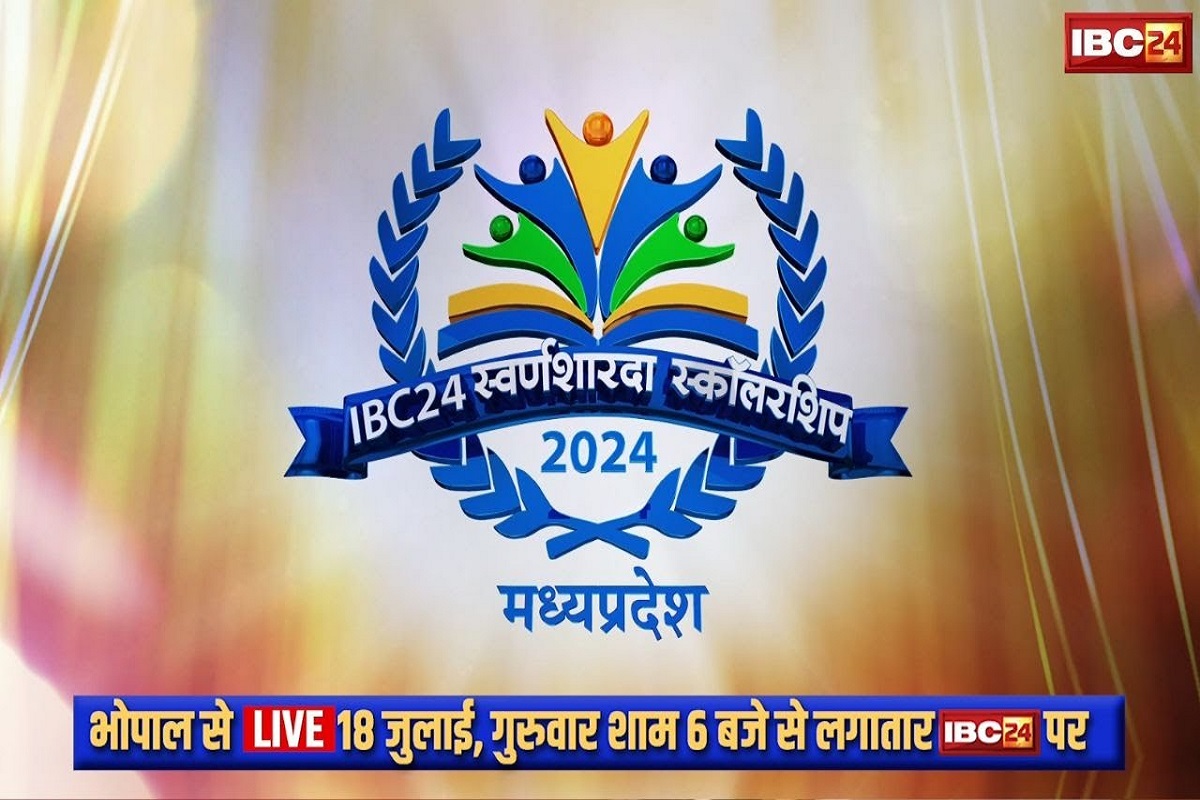 IBC24 Swarn Sharda Scholarship 2024 : बेटियों की कड़ी मेहनत को सम्मान, IBC24 बढ़ाएगा मान, स्वर्ण शारदा स्कॉलरशिप से भरेंगे ऊंची उड़ान, शाम 6 बजे से देखें लाइव