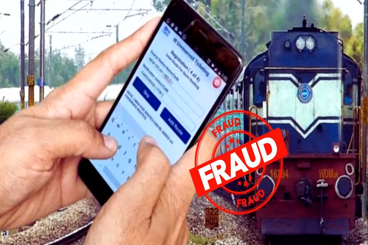 Ticket Refund Fraud Alert: रेल यात्री सावधान! टिकट रिफंड के नाम पर खाली हो सकता है आपका अकाउंट, भूलकर भी न करें ये गलती