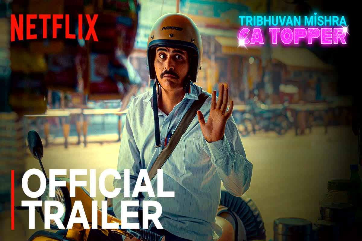 Tribhuvan Mishra CA Topper Trailer: चटपटी कॉमेडी-सस्पेंस के साथ जारी हुआ ‘CA टॉपर त्रिभुवन मिश्रा’ का ट्रेलर, ‘पंचायत’ के बाद अब नए अंदाज में दिखेंगे प्रह्लाद चा-ब‍िनोद