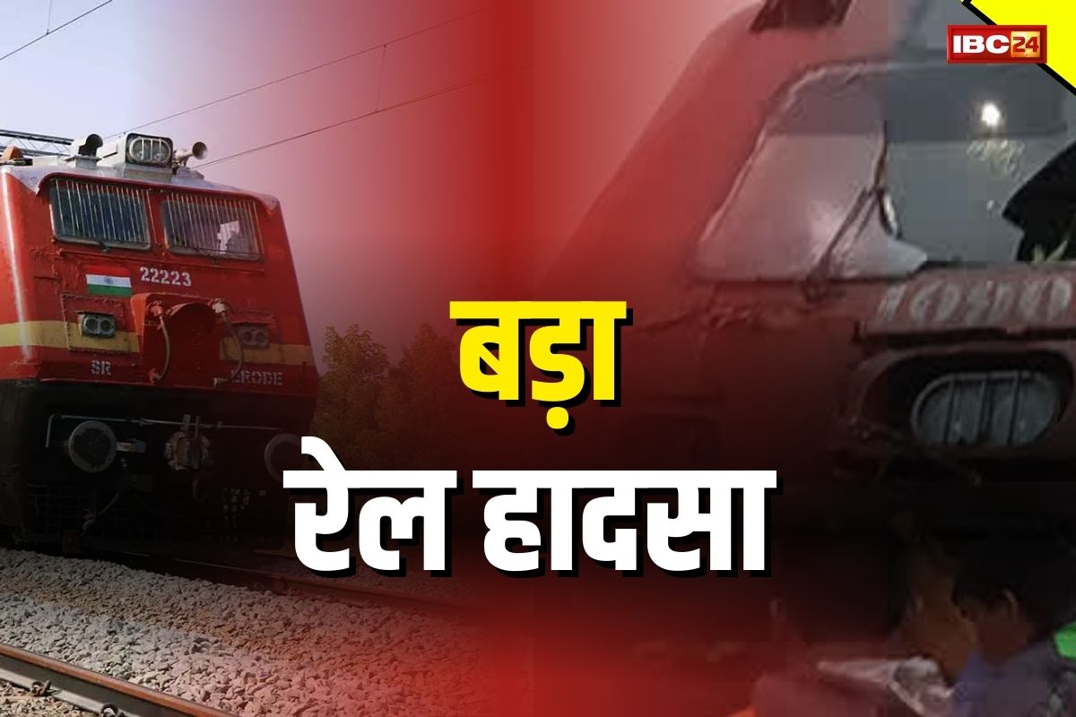 बड़ा रेल हादसा, पटरी से उतरी एक और ट्रेन, कई यात्री घायल, मची अफरातफरी, राहत और बचाव कार्य जारी