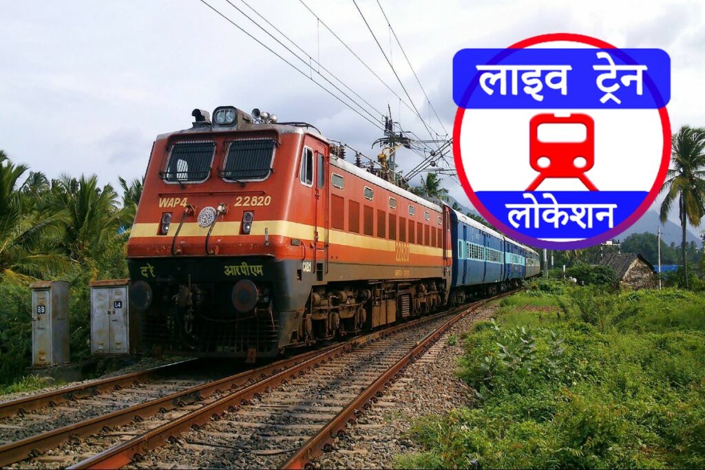 Train Live Location Without Internet | Where is My Train Application Download | Check Train Live Location by PNR Number