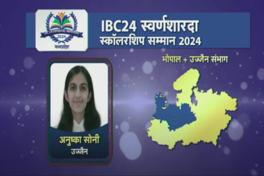 IBC24 Swarna Sharda Scholarship 2024