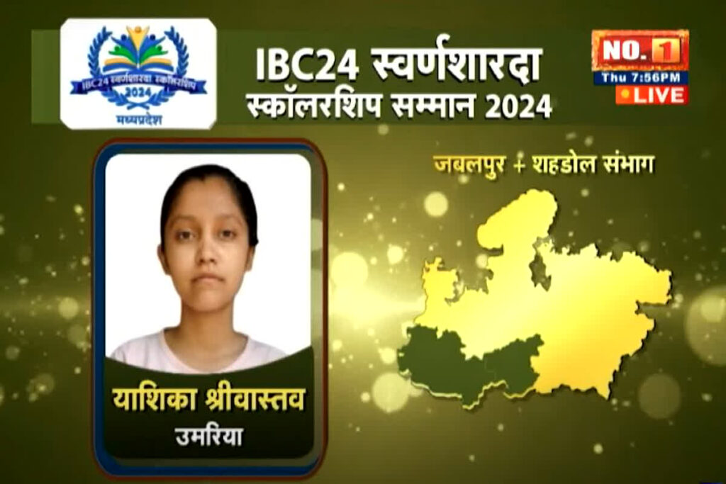 IBC24 Swarna Sharda Scholarship 2024