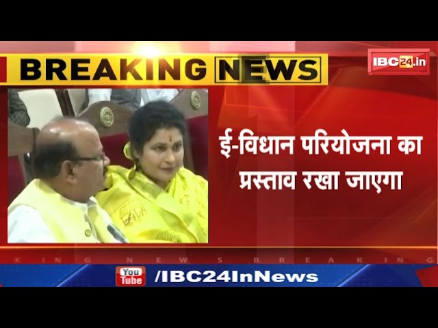 Mohan Cabinet Meeting : मोहन कैबिनेट की बैठक आज | ई-विधान सहित कई प्रस्तावों पर होगा निर्णय