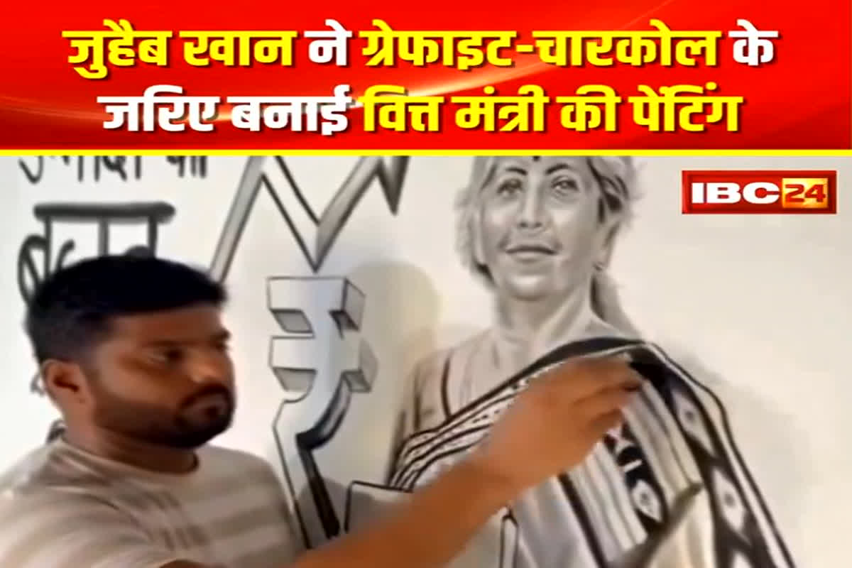 Union Budget 2024: कलाकार की अद्भुत कलाकृति, ग्रेफाइट-चारकोल से वित्तमंत्री निर्मला सीतारमण के लिए बनाया खास तोहफा, देखें वीडियो…