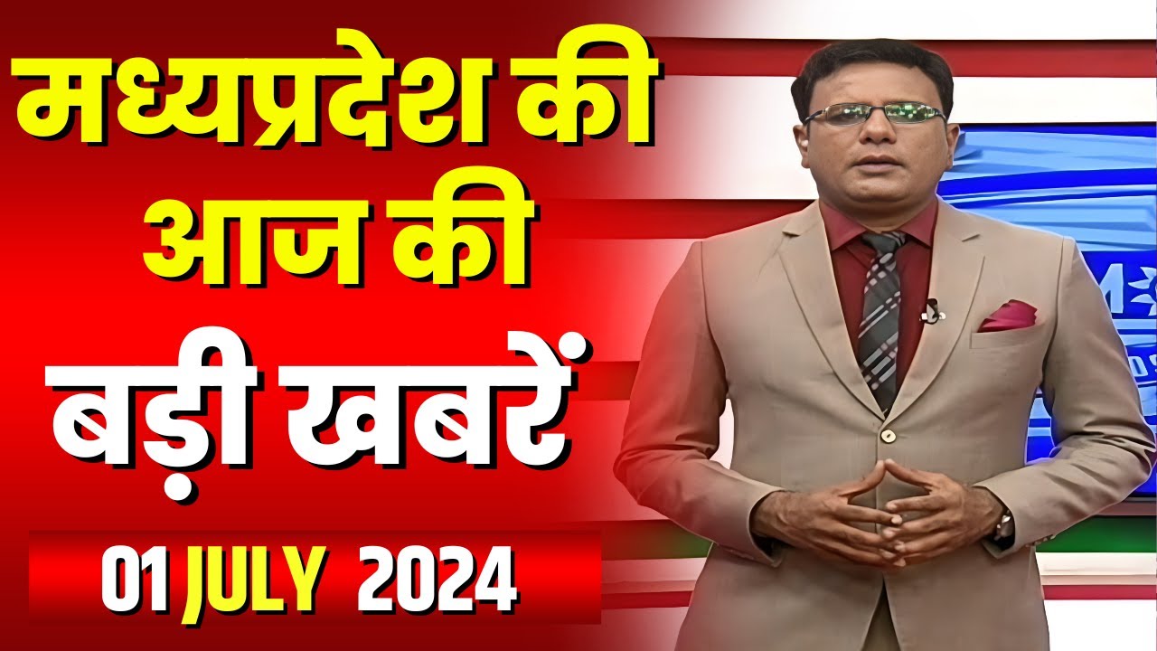 Madhya Pradesh Latest News Today | Good Morning MP | मध्यप्रदेश आज की बड़ी खबरें | 01 July 2024