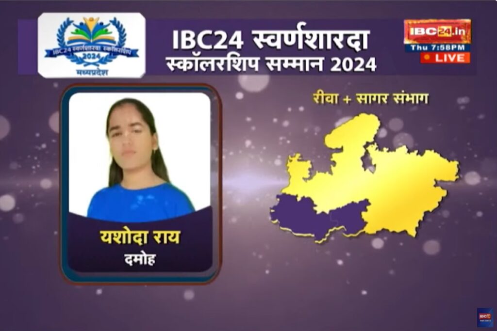 Swarna Sharda Scholarship 2024 | mp 12th board topper yashoda rai Damoh