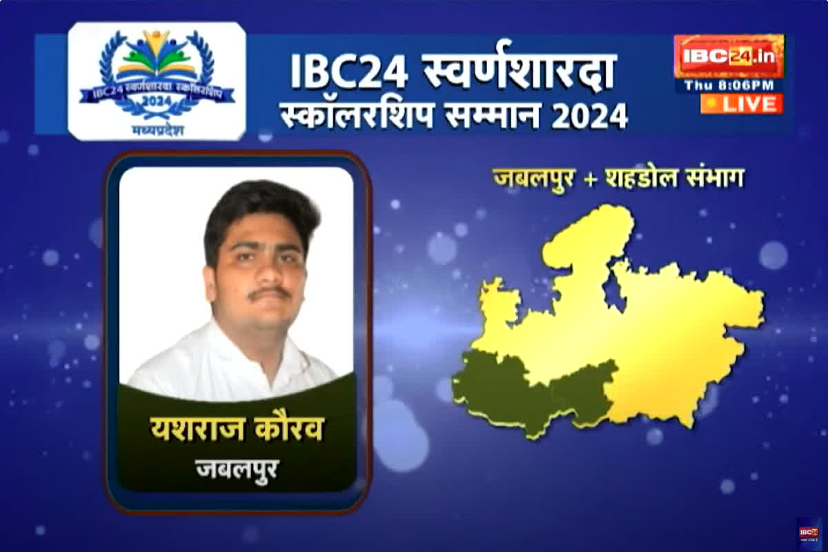 IBC24 Swarna Sharda Scholarship 2024: किसान के बेटे यशराज कौरव ने संभाग में किया टॉप, सपने साकार करने के लिए IBC24 ने दी स्वर्ण शारदा स्कॉलरशिप
