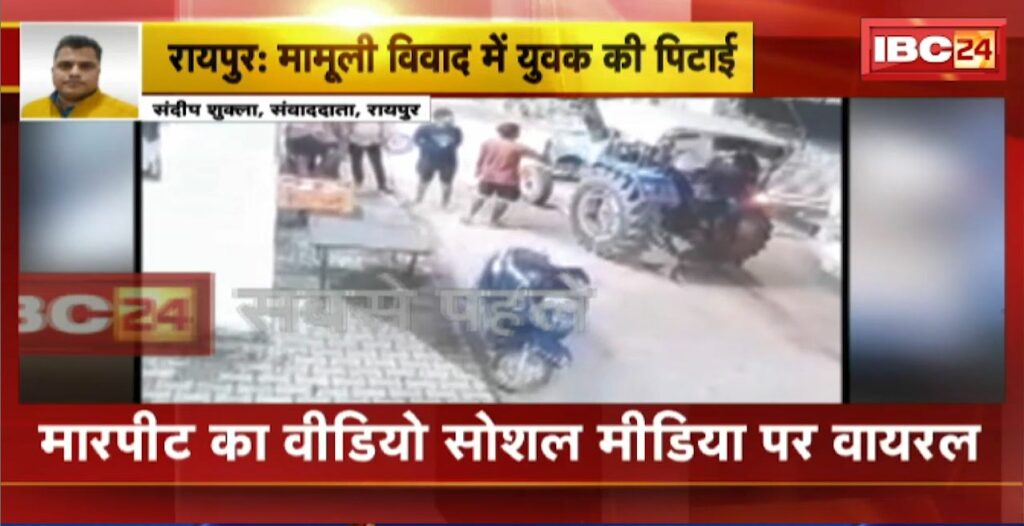 A youth was beaten up in Raipur's Daldal Seoni