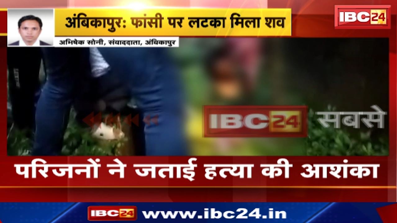 Ambikapur News : मेडिकल कॉलेज कैम्पस में मिला महिला का शव | मणिपुर थाना क्षेत्र का मामला