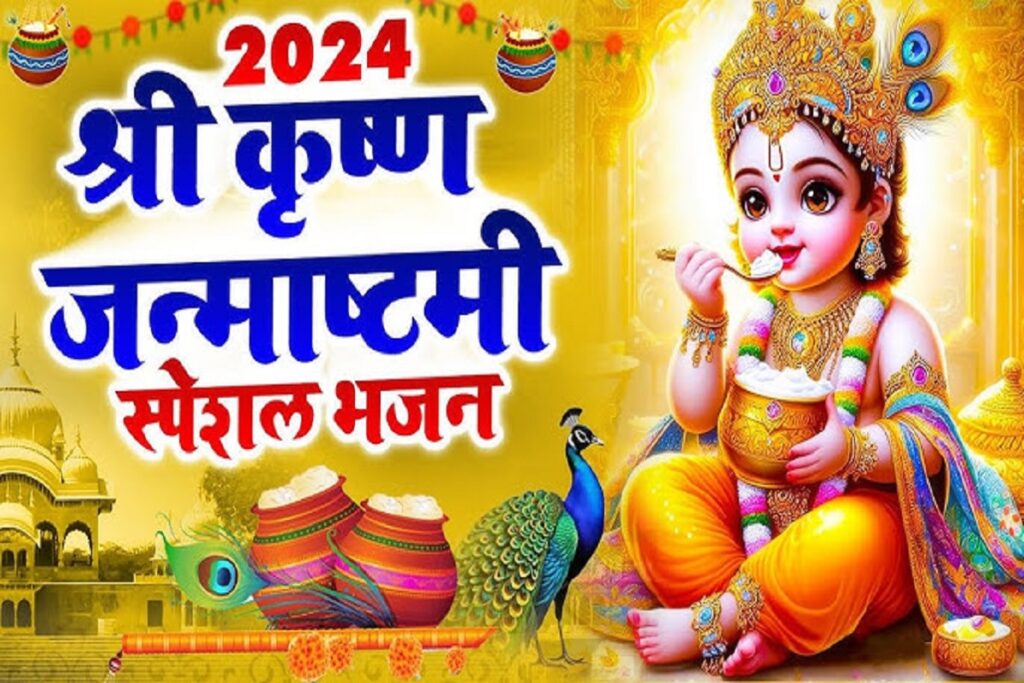 Anand Umang Bhayo Jai Kanhaiya Lal ki