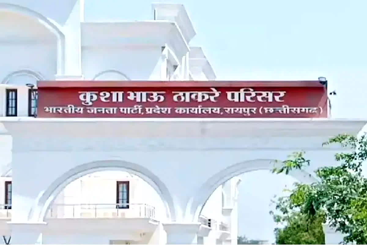 CG BJP Sahaayata Kendra: भाजपा प्रदेश कार्यालय में लग रहा सहायता केंद्र, इस दिन बीजेपी के मंत्री सुनेंगे जनता की फरियाद